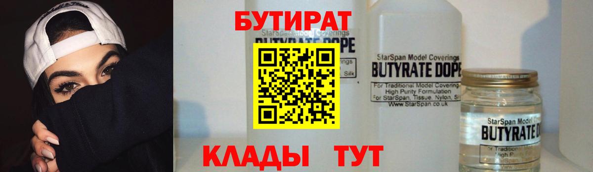 Бутират BDO Янаул