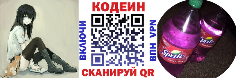 Кодеин Purple Drank  закладка  Янаул 