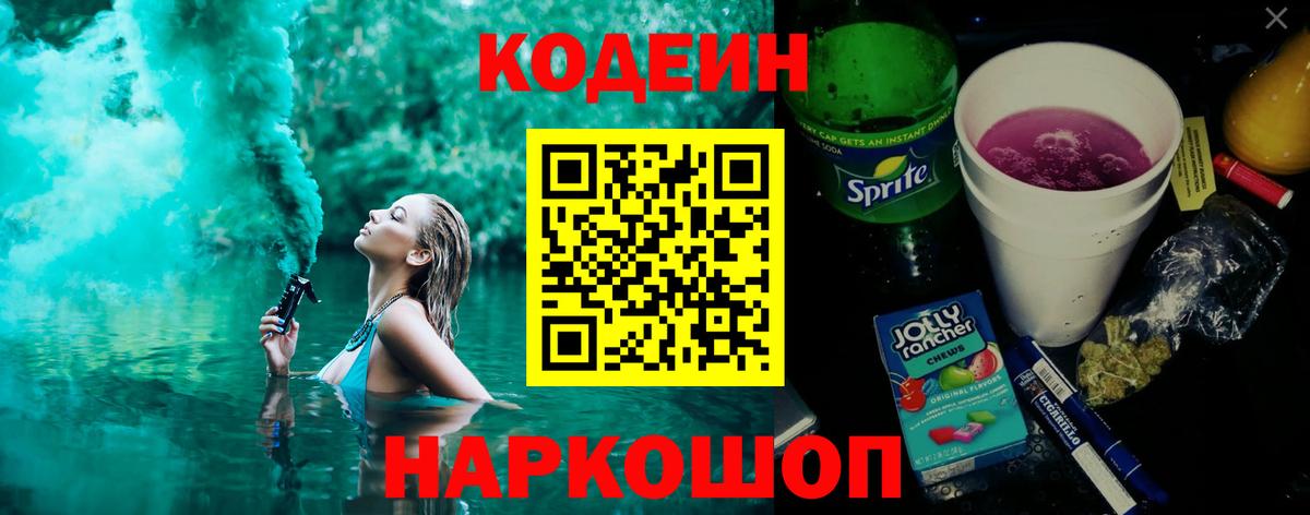 Codein напиток Lean (лин)  Вход с VPN  Янаул  Codein напиток Lean (лин) 