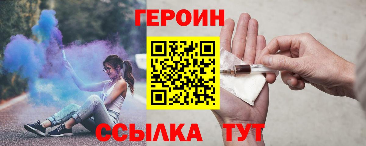 Героин  Героин белый  Вход с VPN  Янаул 
