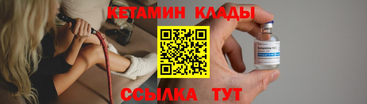 КЕТАМИН ketamine  Вход с VPN  Янаул 