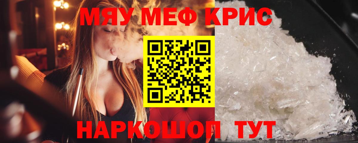 Мефедрон кристаллы Янаул