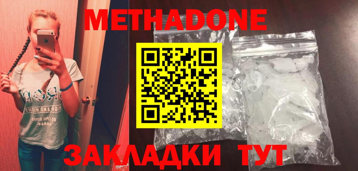 МЕТАДОН VHQ  Метадон кристалл  Вход с VPN  МЕГА ссылки  Янаул 